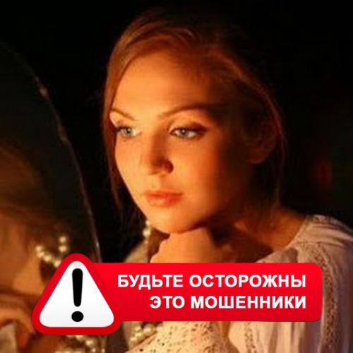 Злата Архипова +79852189312 в Шексне – это мошенники