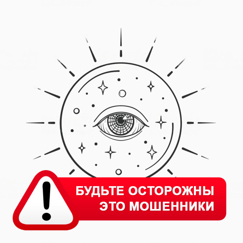 Союз Магов России в Шексне – это мошенники